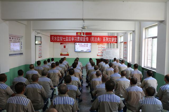 天水监狱七监区多措并举切实推动服刑人员民法典学习
